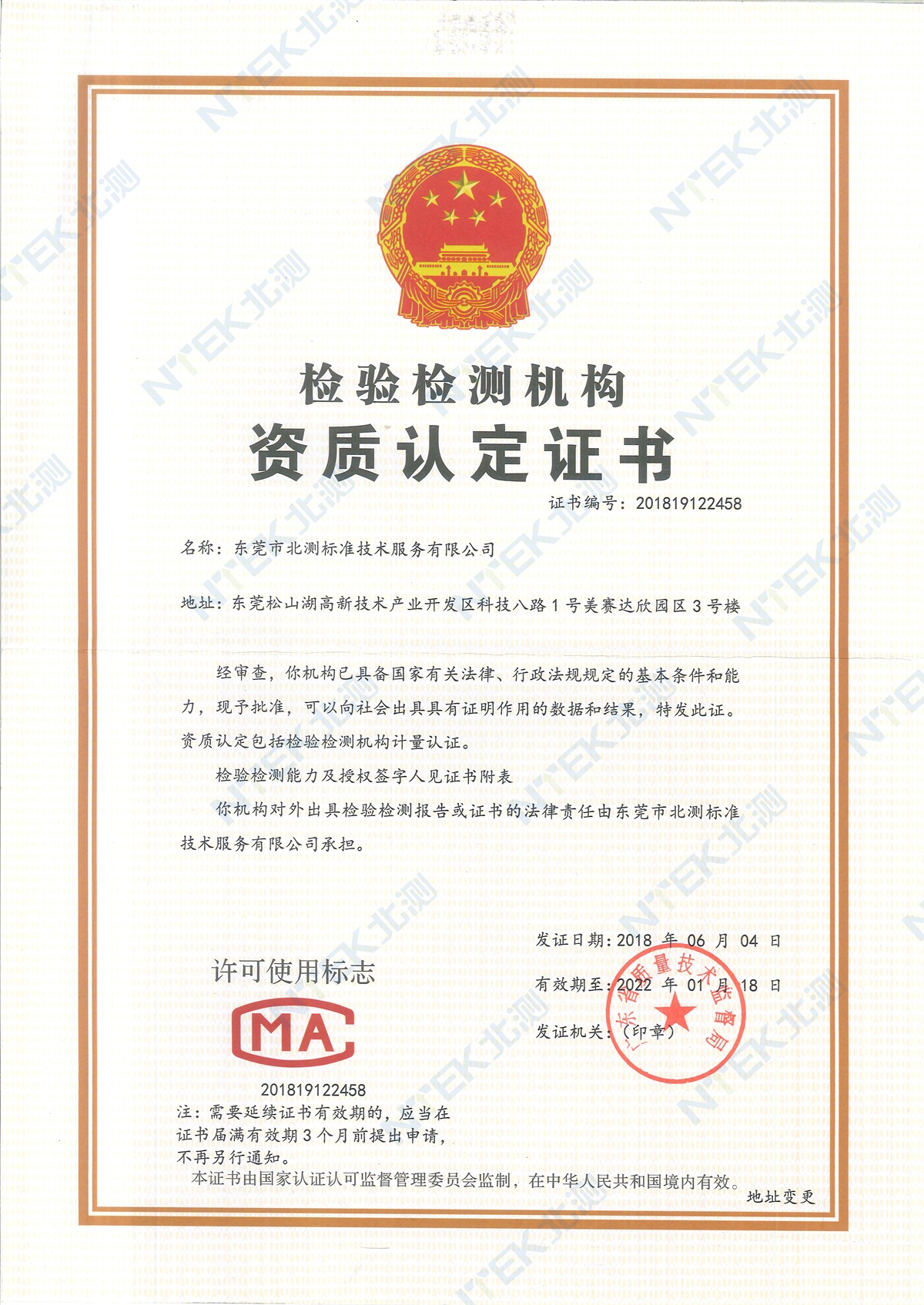 CMA資質證書